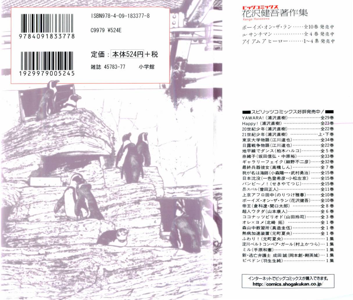 请叫我英雄 第4卷 第1页