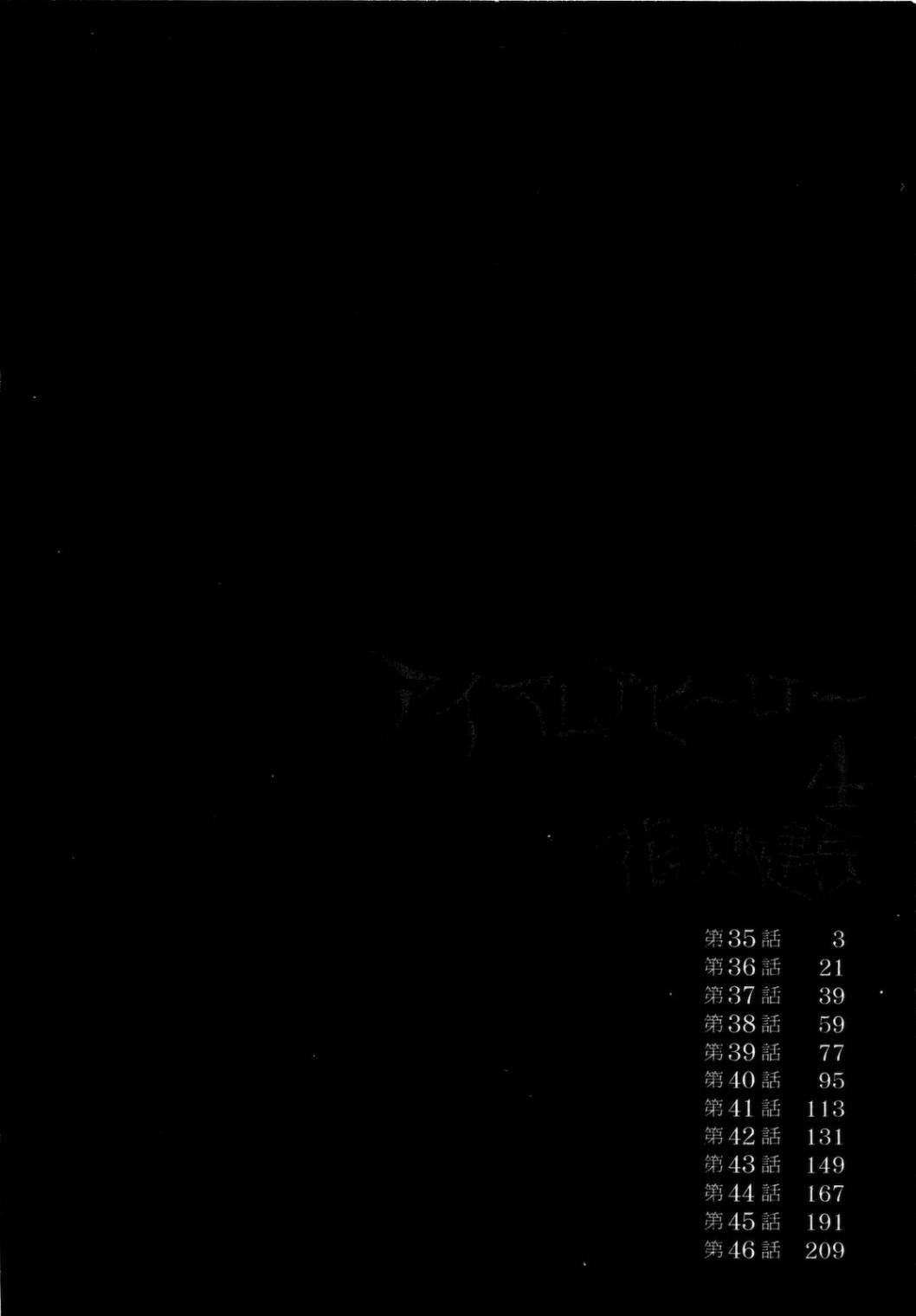 请叫我英雄 第4卷 第3页