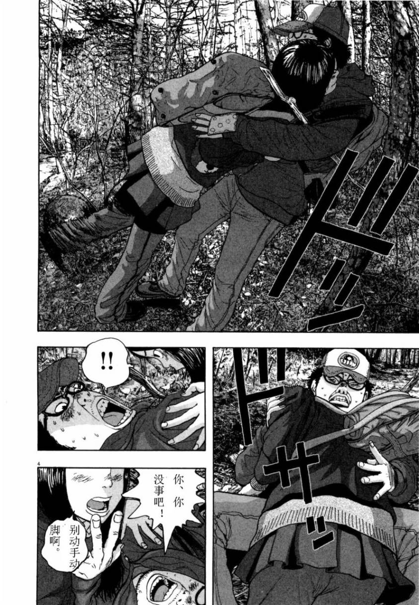 请叫我英雄 第4卷 第7页