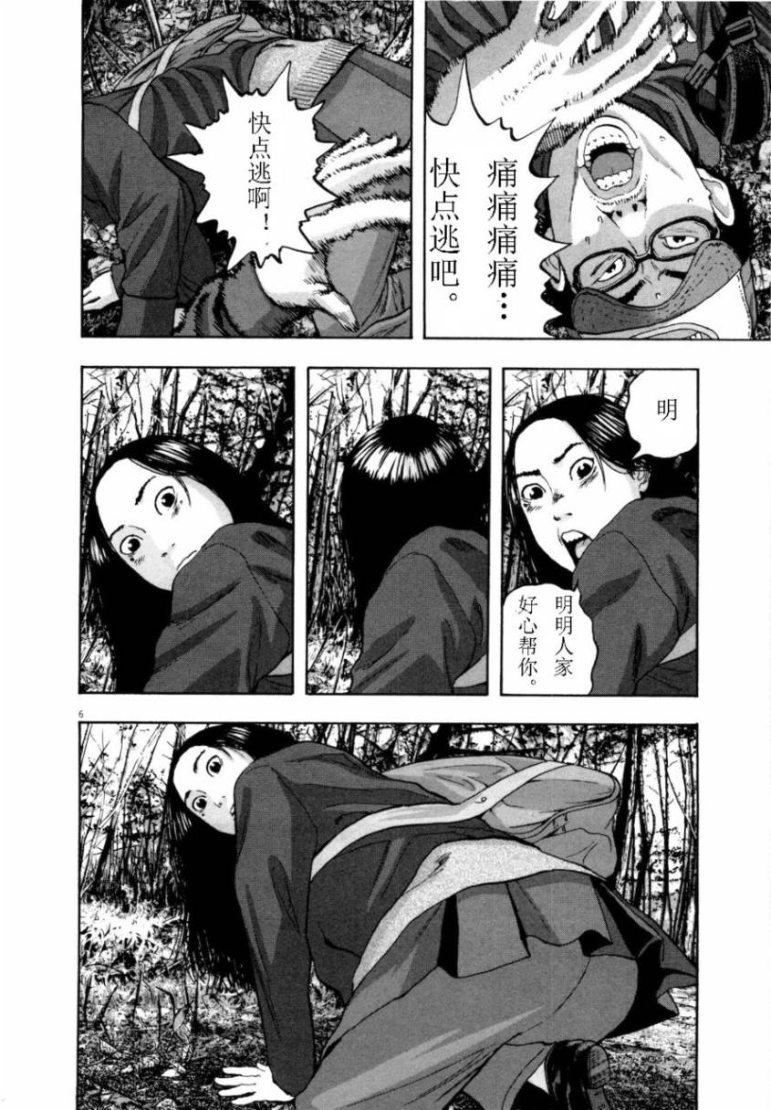 请叫我英雄 第4卷 第9页