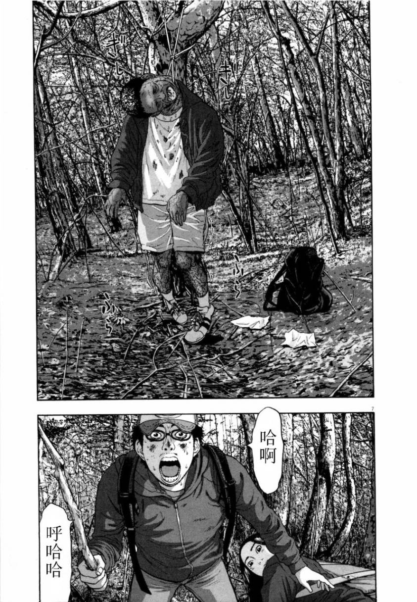 请叫我英雄 第4卷 第10页