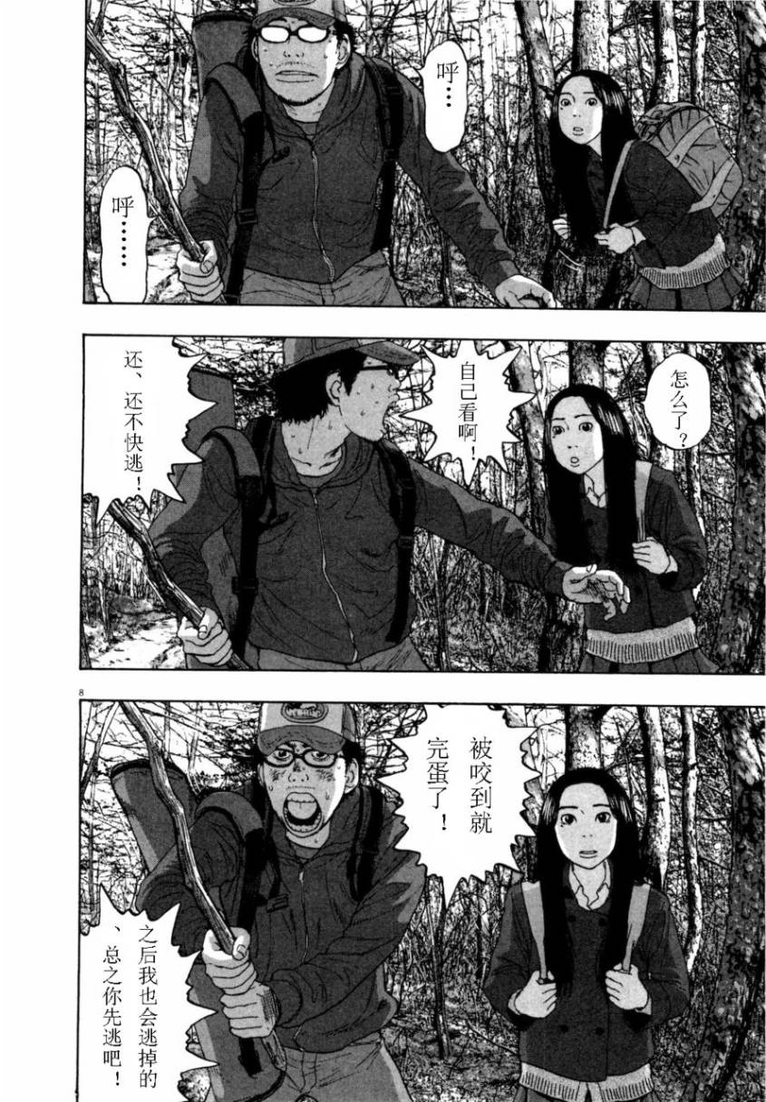 请叫我英雄 第4卷 第11页