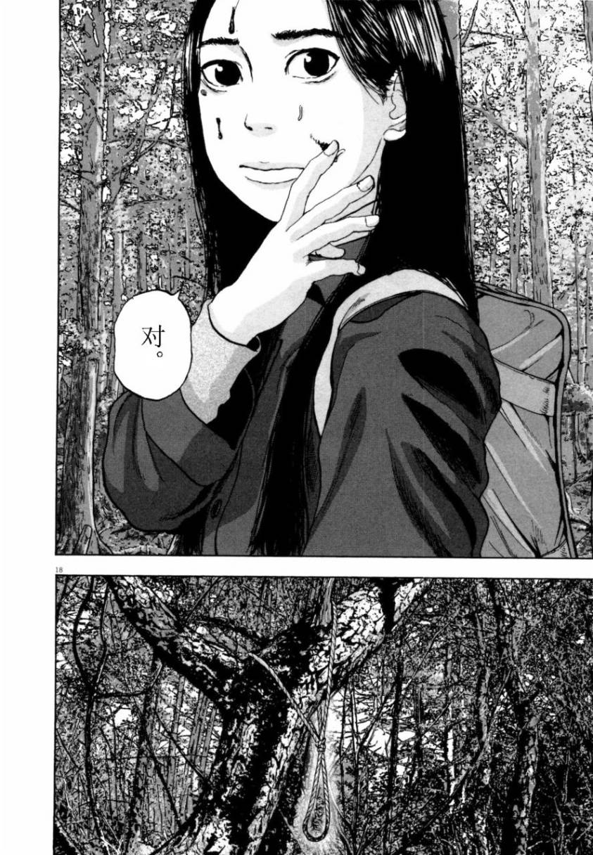 请叫我英雄 第4卷 第21页