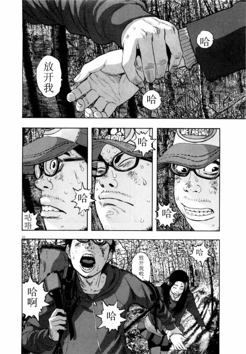 请叫我英雄 第4卷 第37页