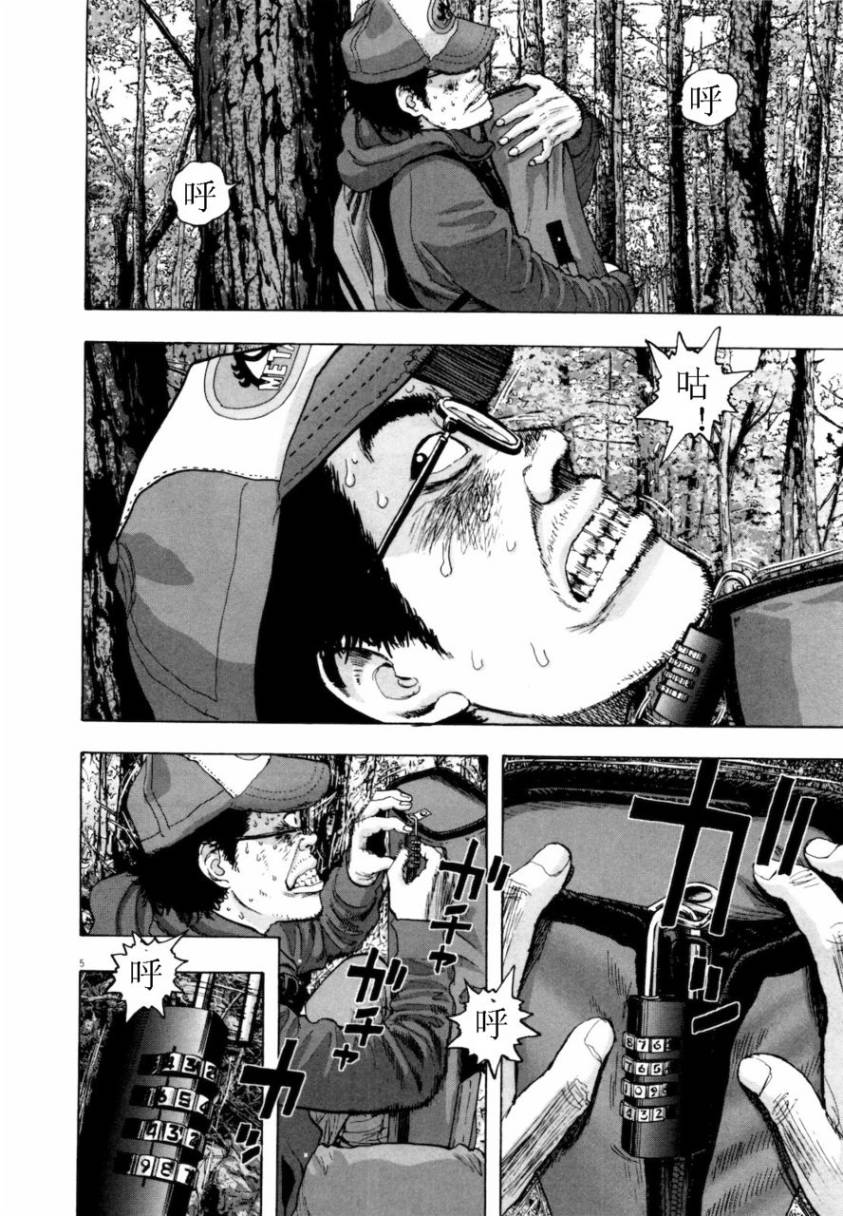 请叫我英雄 第4卷 第44页