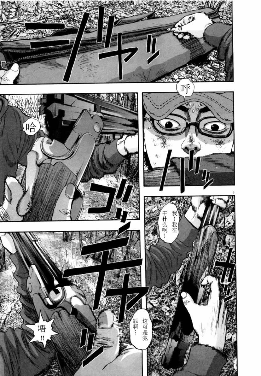 请叫我英雄 第4卷 第45页