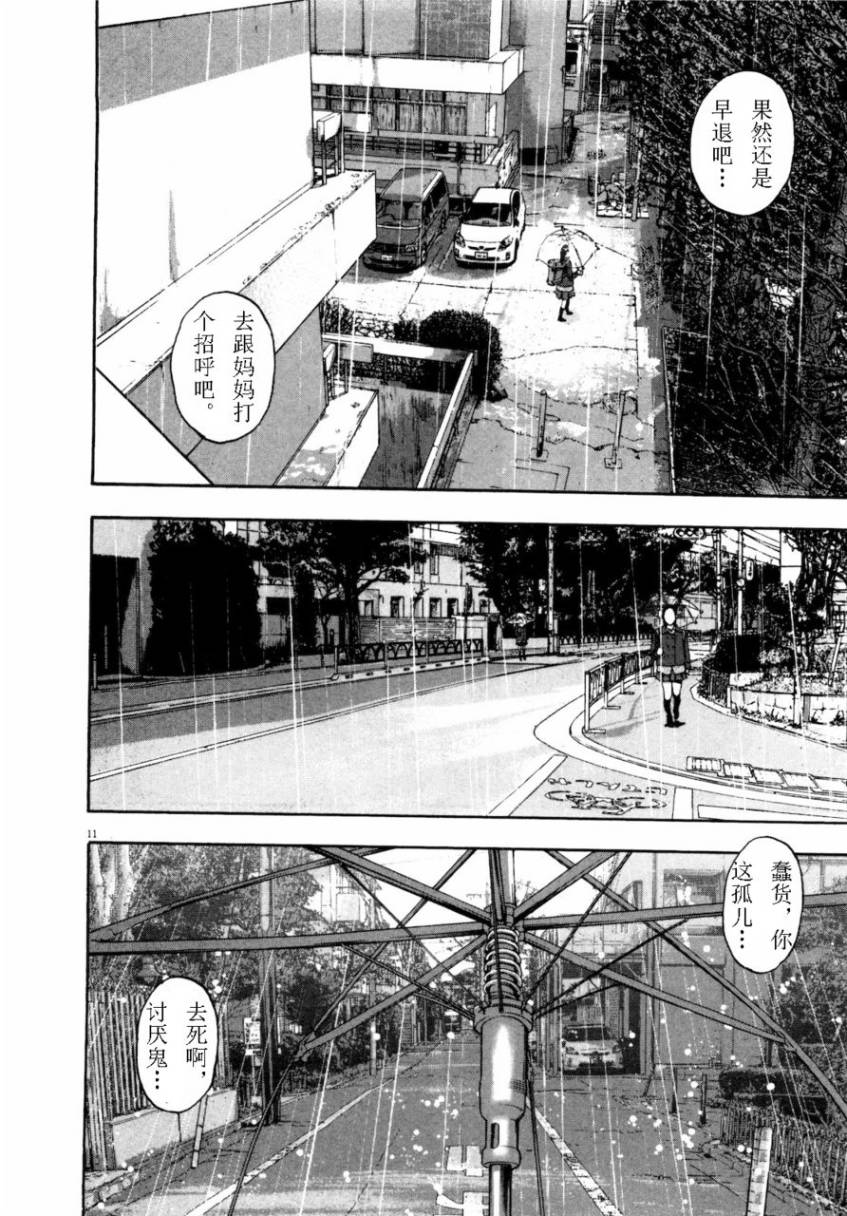 请叫我英雄 第4卷 第50页