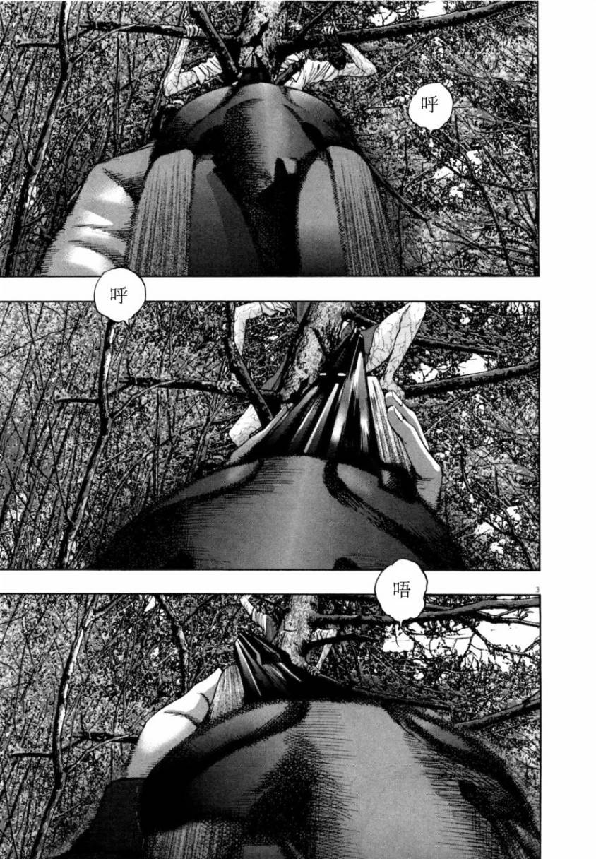 请叫我英雄 第4卷 第61页