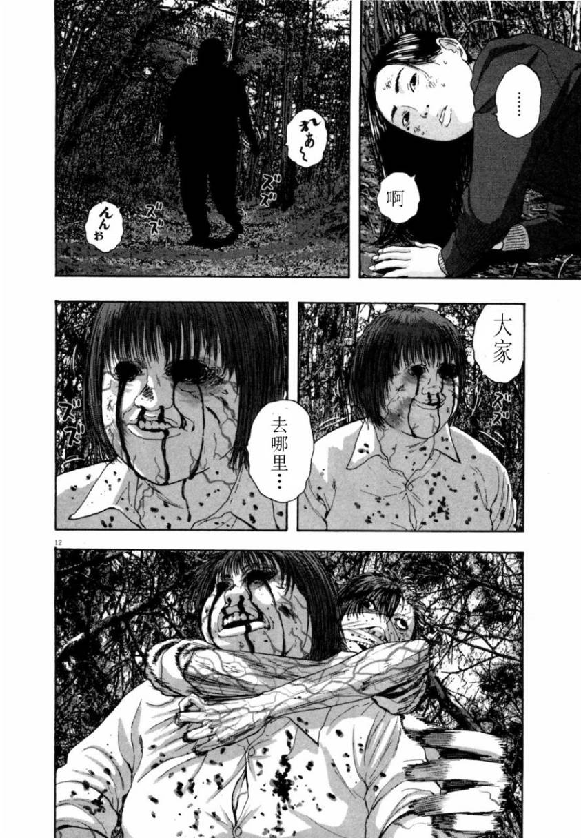 请叫我英雄 第4卷 第70页