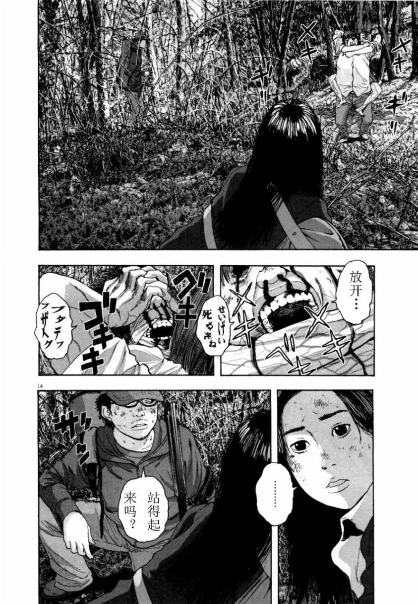 请叫我英雄 第4卷 第72页