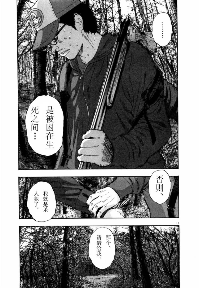 请叫我英雄 第4卷 第75页