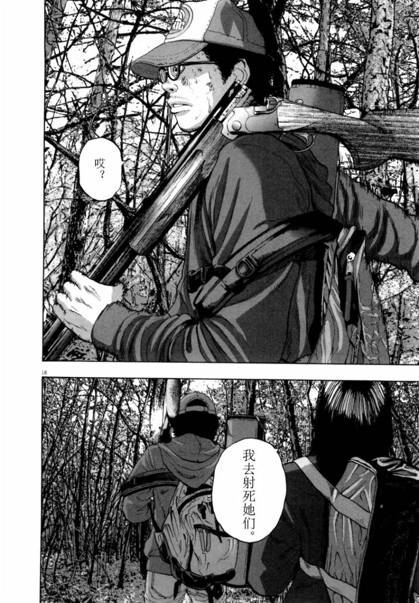 请叫我英雄 第4卷 第76页