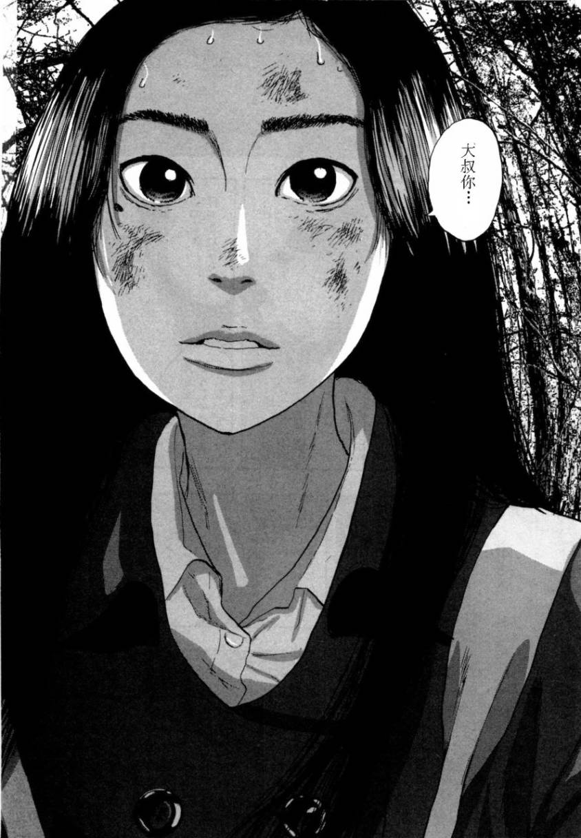 请叫我英雄 第4卷 第82页