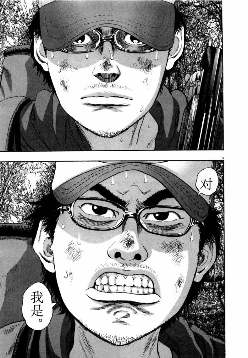 请叫我英雄 第4卷 第85页