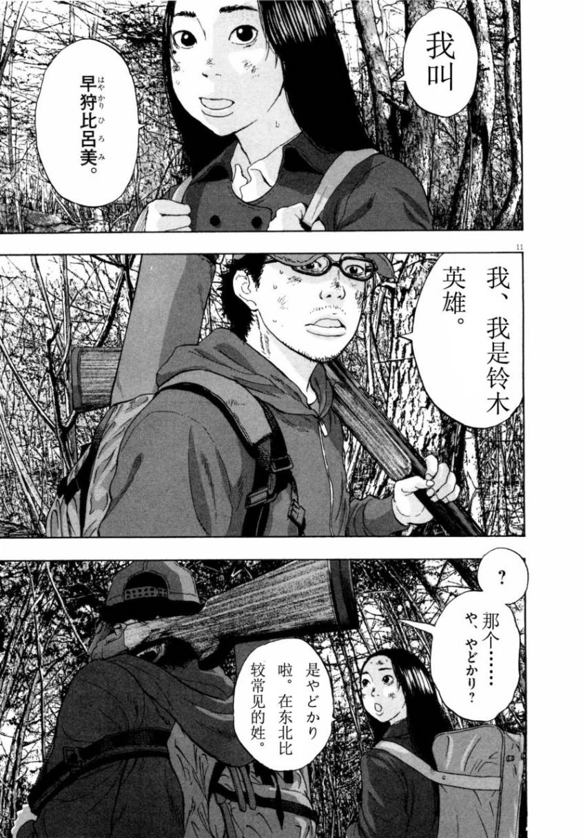 请叫我英雄 第4卷 第87页