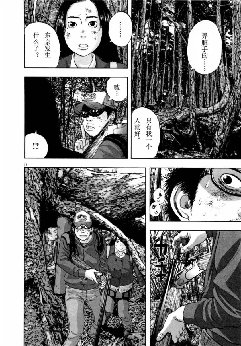 请叫我英雄 第4卷 第90页