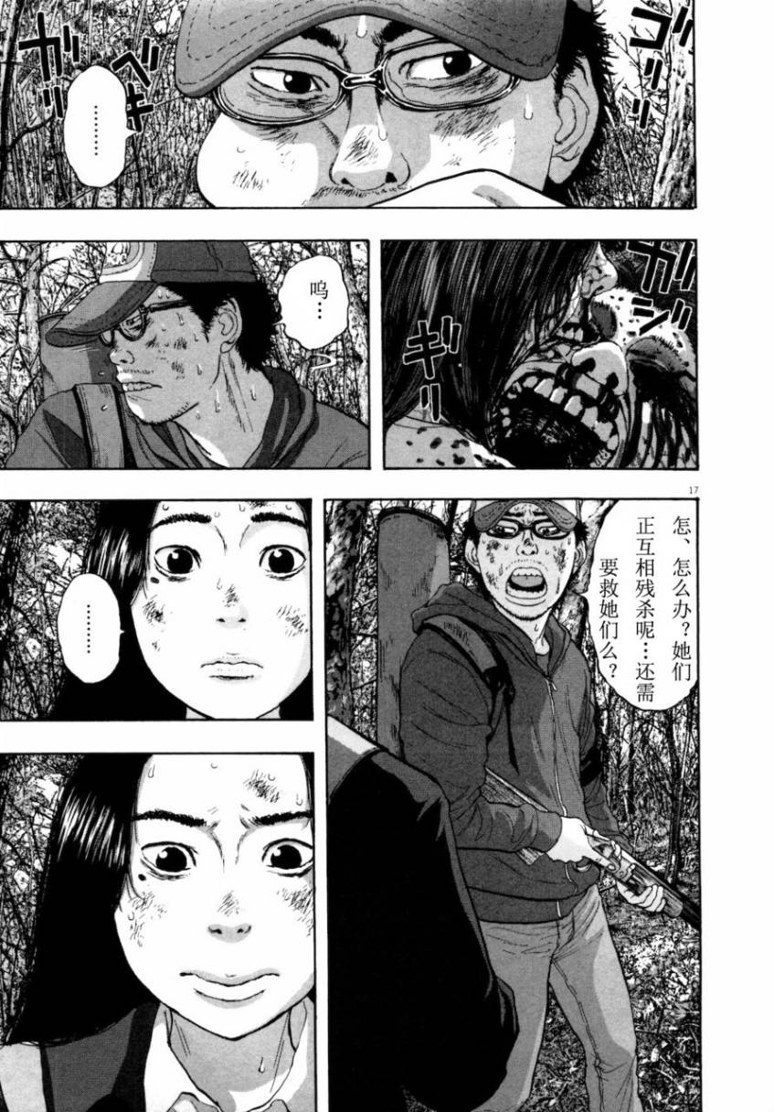 请叫我英雄 第4卷 第93页