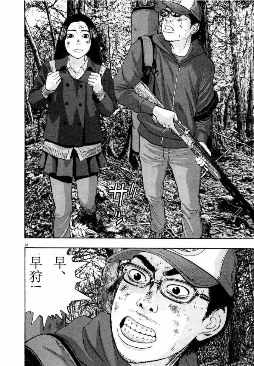 请叫我英雄 第4卷 第94页