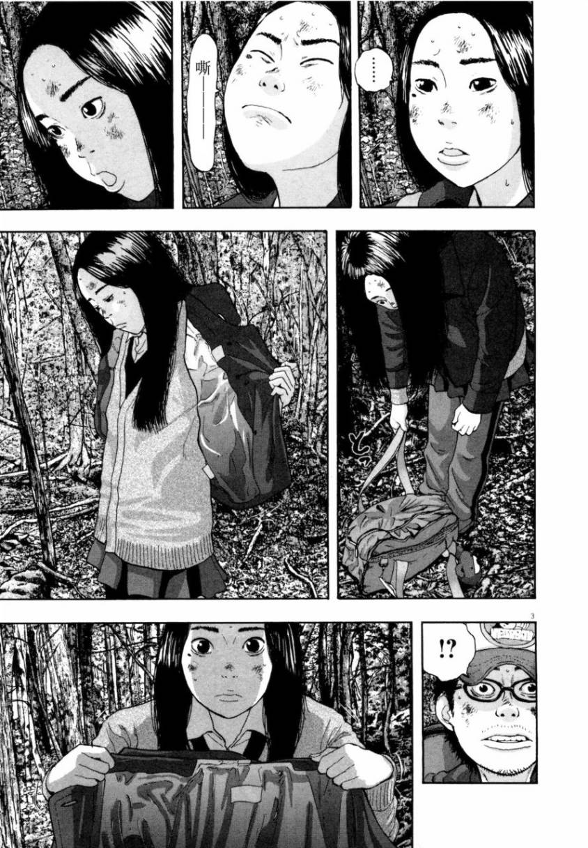 请叫我英雄 第4卷 第97页