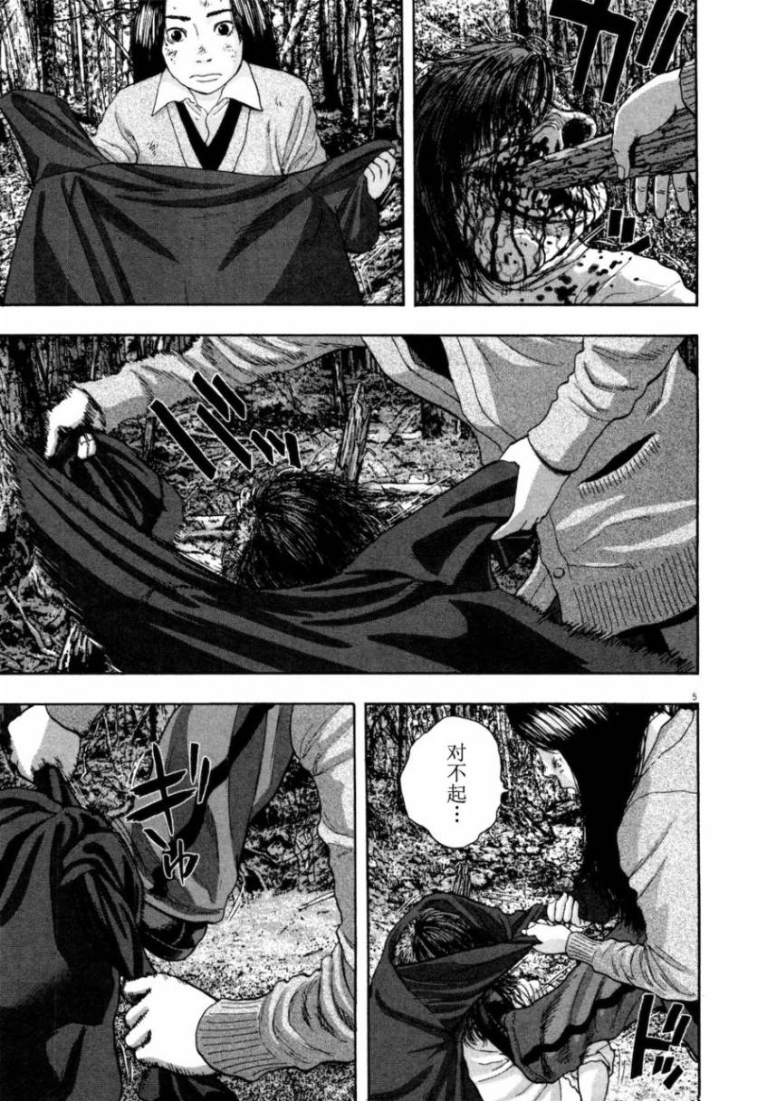 请叫我英雄 第4卷 第99页