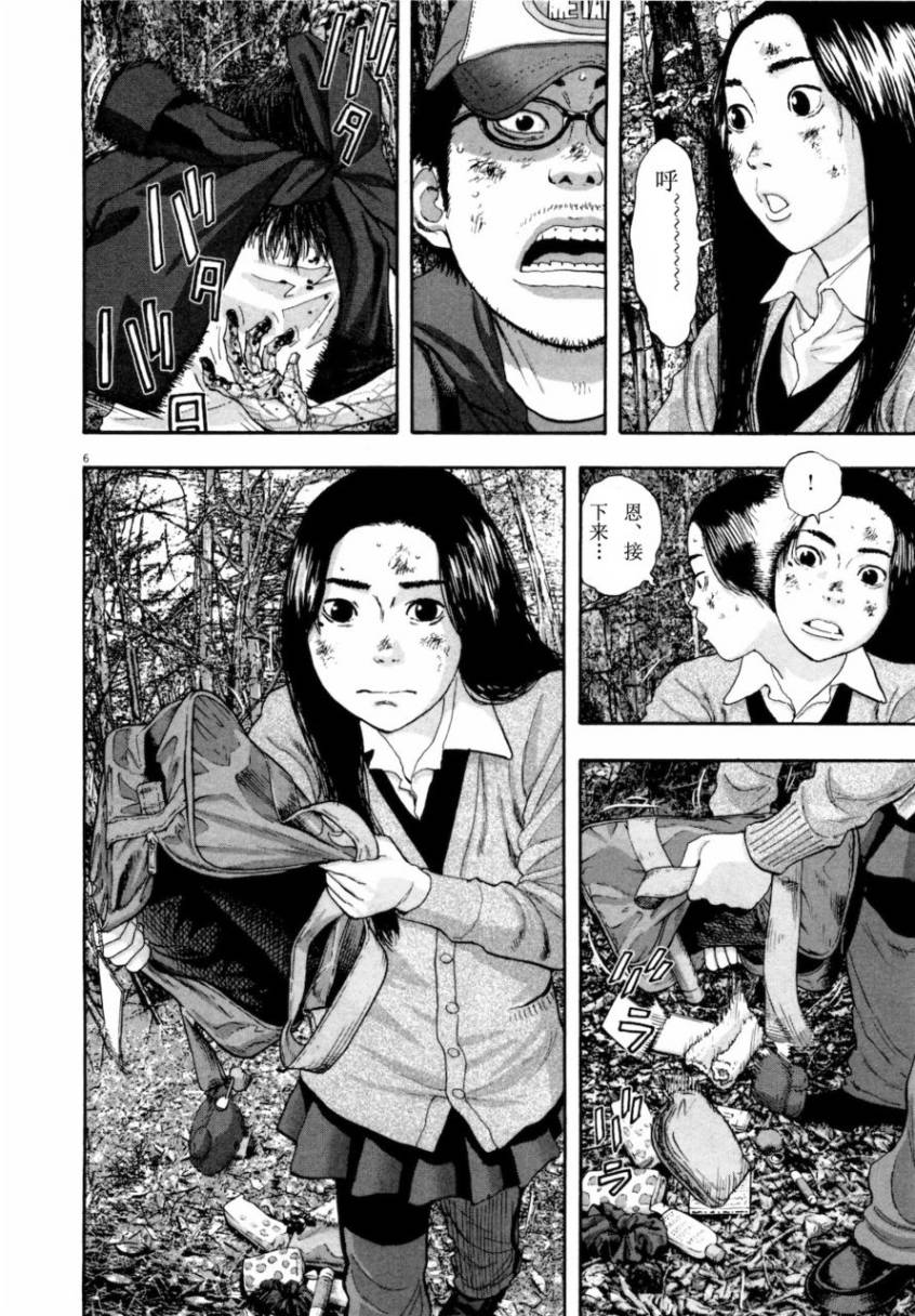 请叫我英雄 第4卷 第100页