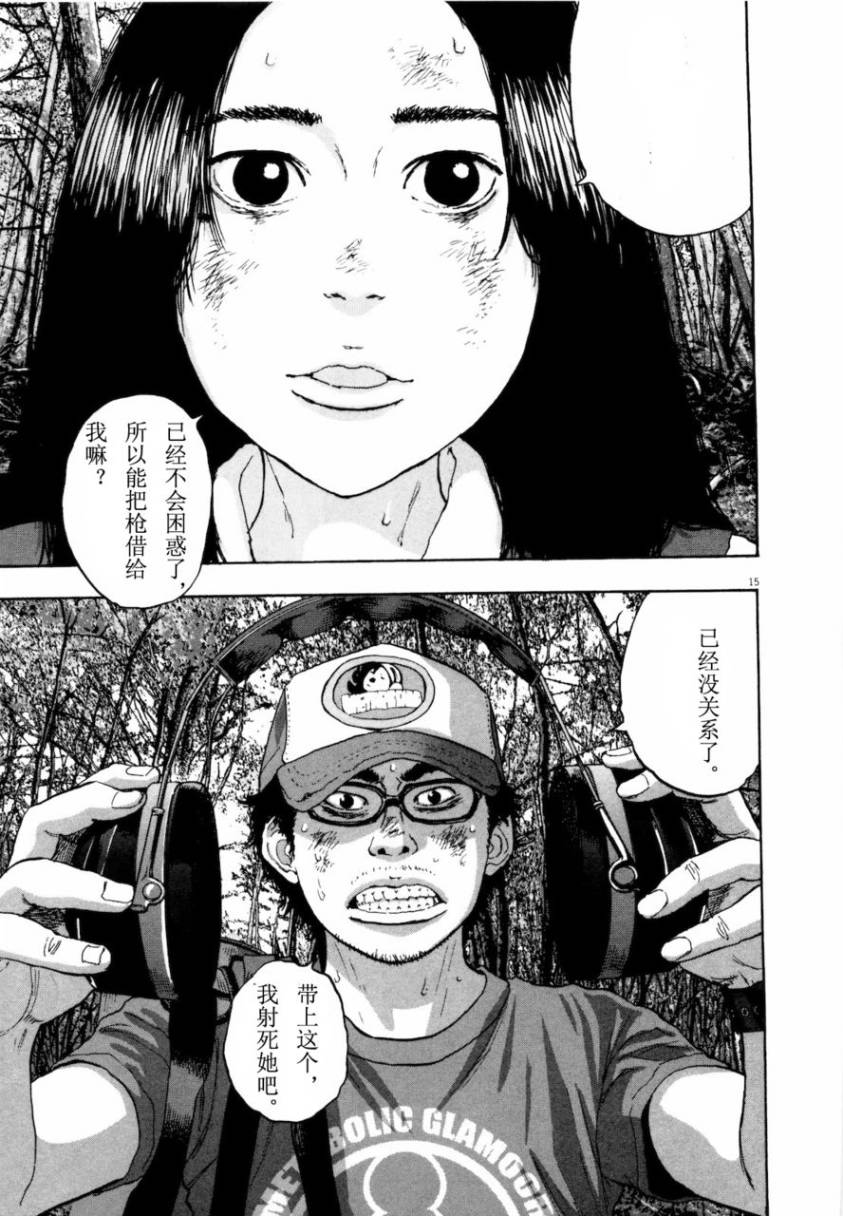 请叫我英雄 第4卷 第109页