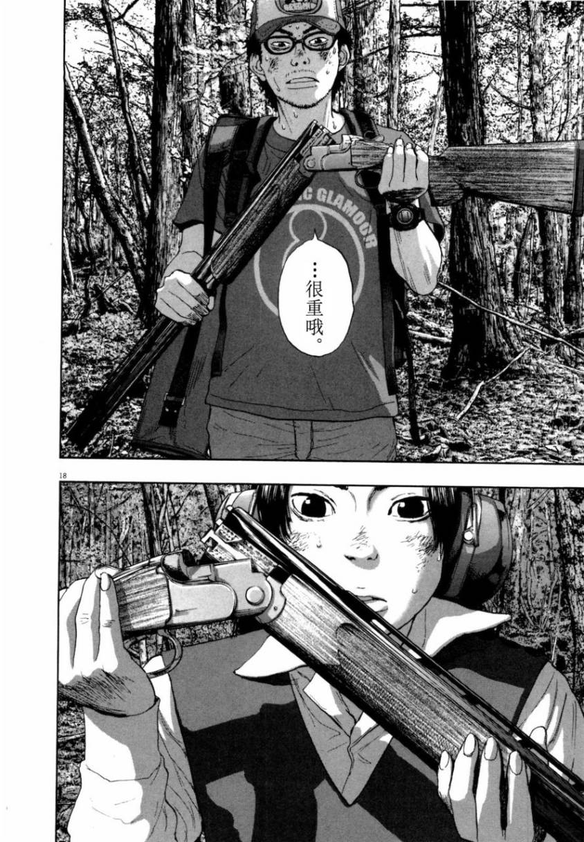 请叫我英雄 第4卷 第112页