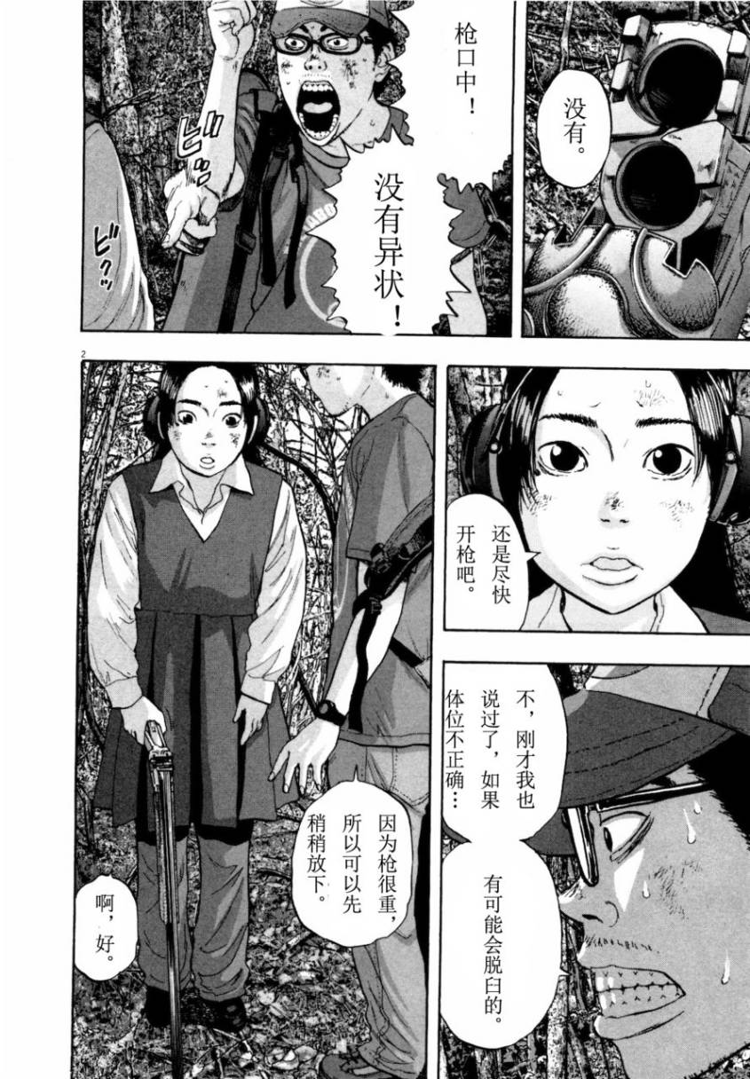 请叫我英雄 第4卷 第114页