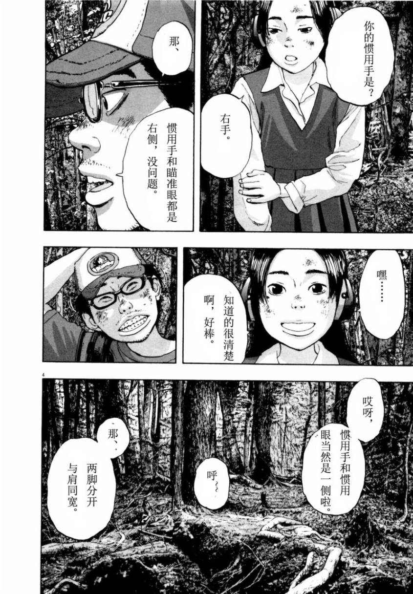 请叫我英雄 第4卷 第116页