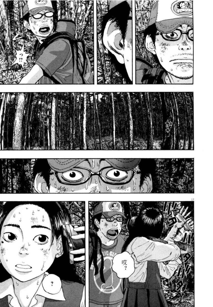 请叫我英雄 第4卷 第129页