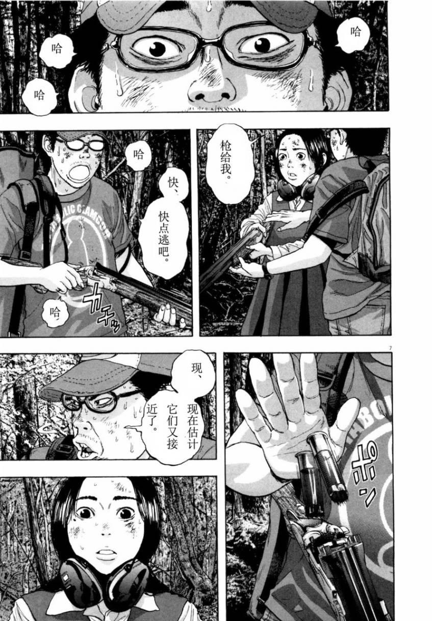 请叫我英雄 第4卷 第137页