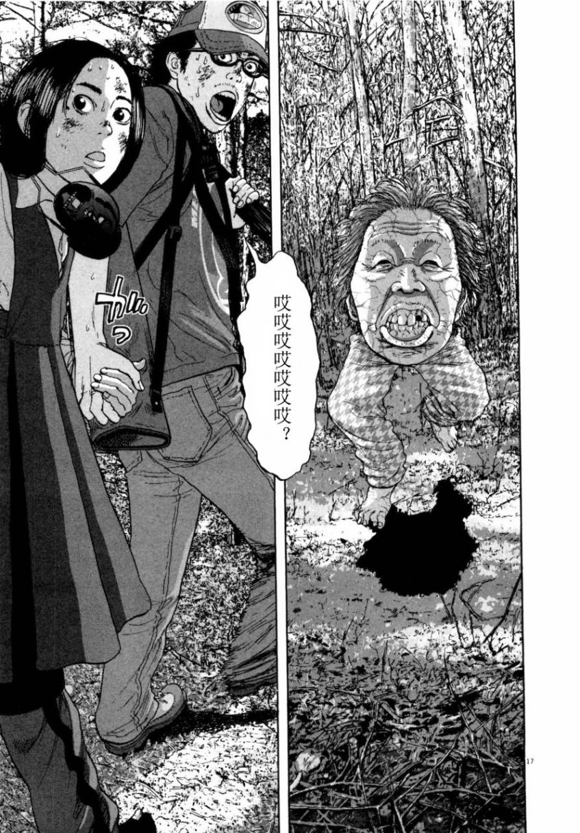 请叫我英雄 第4卷 第147页