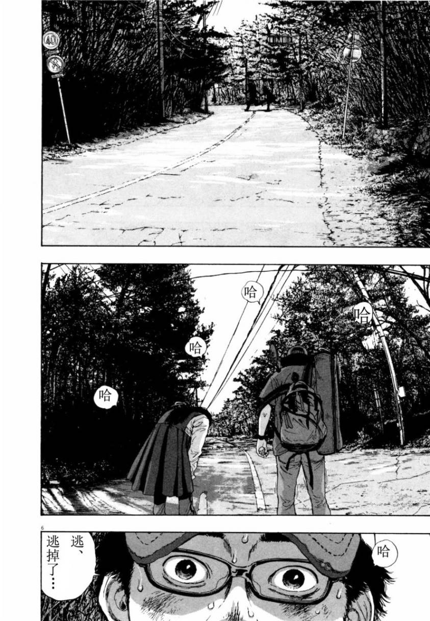 请叫我英雄 第4卷 第154页