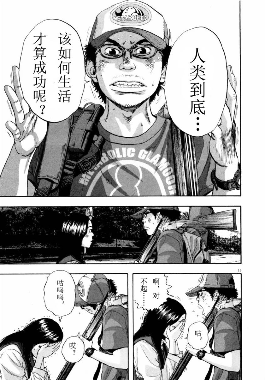 请叫我英雄 第4卷 第163页