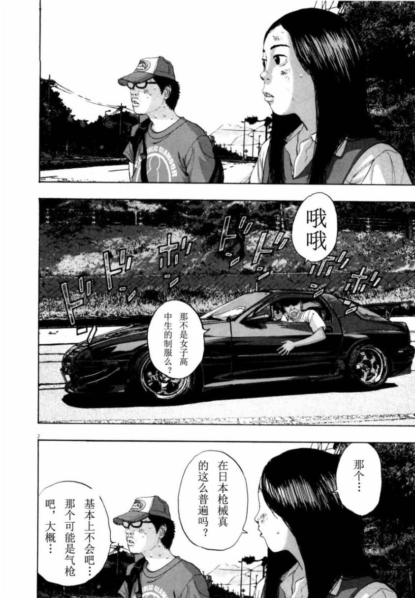 请叫我英雄 第4卷 第168页