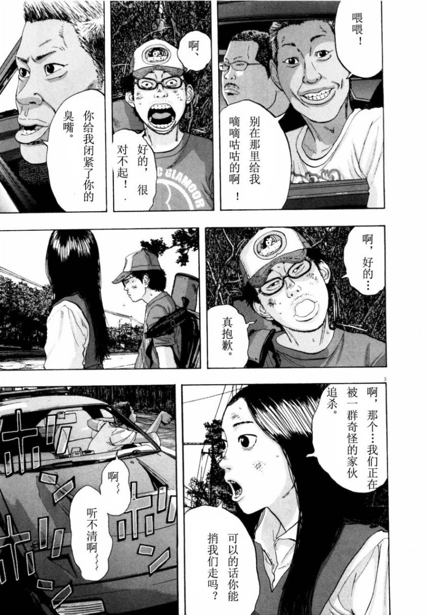 请叫我英雄 第4卷 第169页