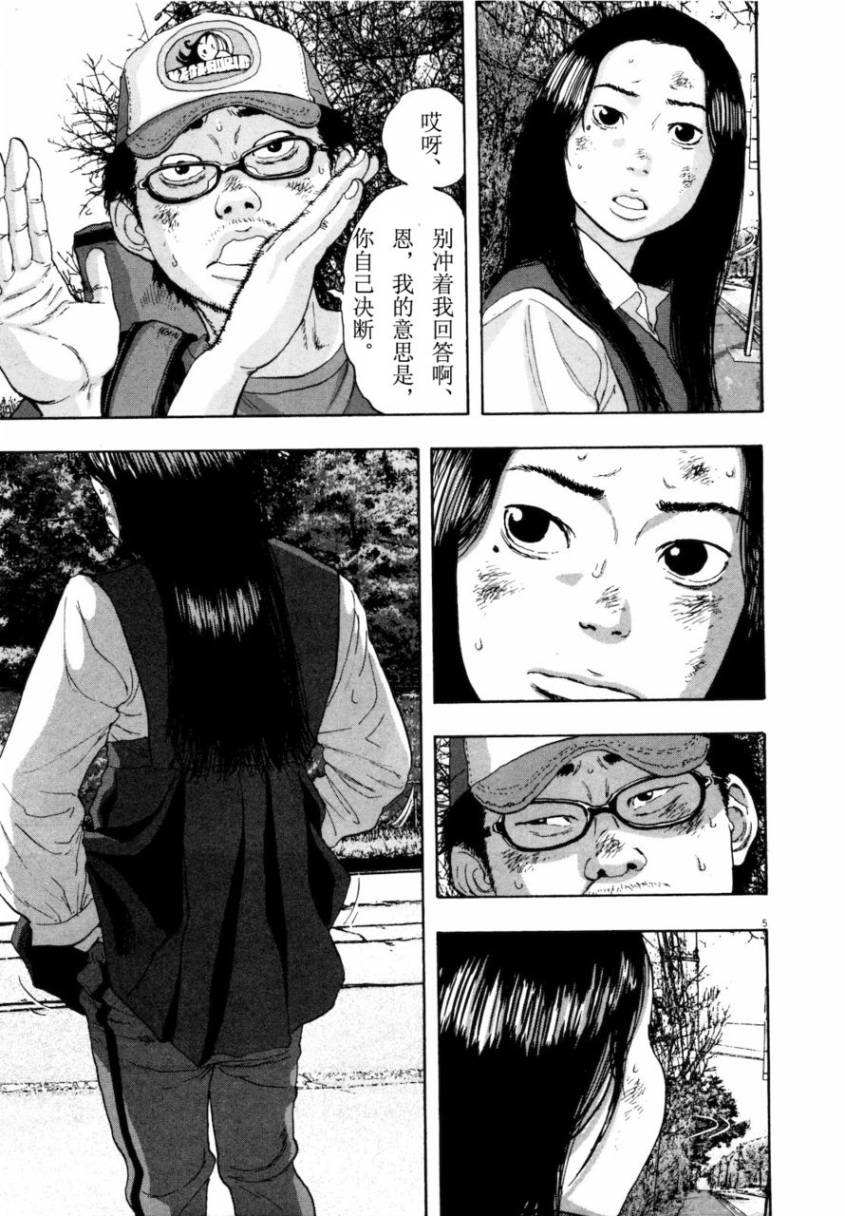 请叫我英雄 第4卷 第171页