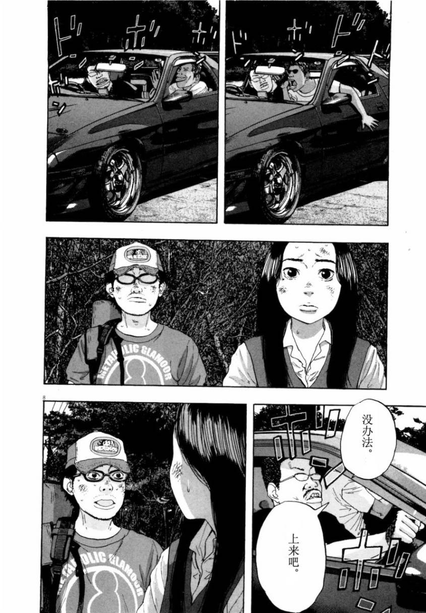 请叫我英雄 第4卷 第174页