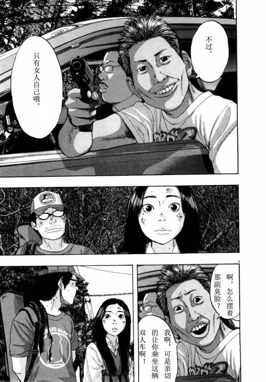 请叫我英雄 第4卷 第175页