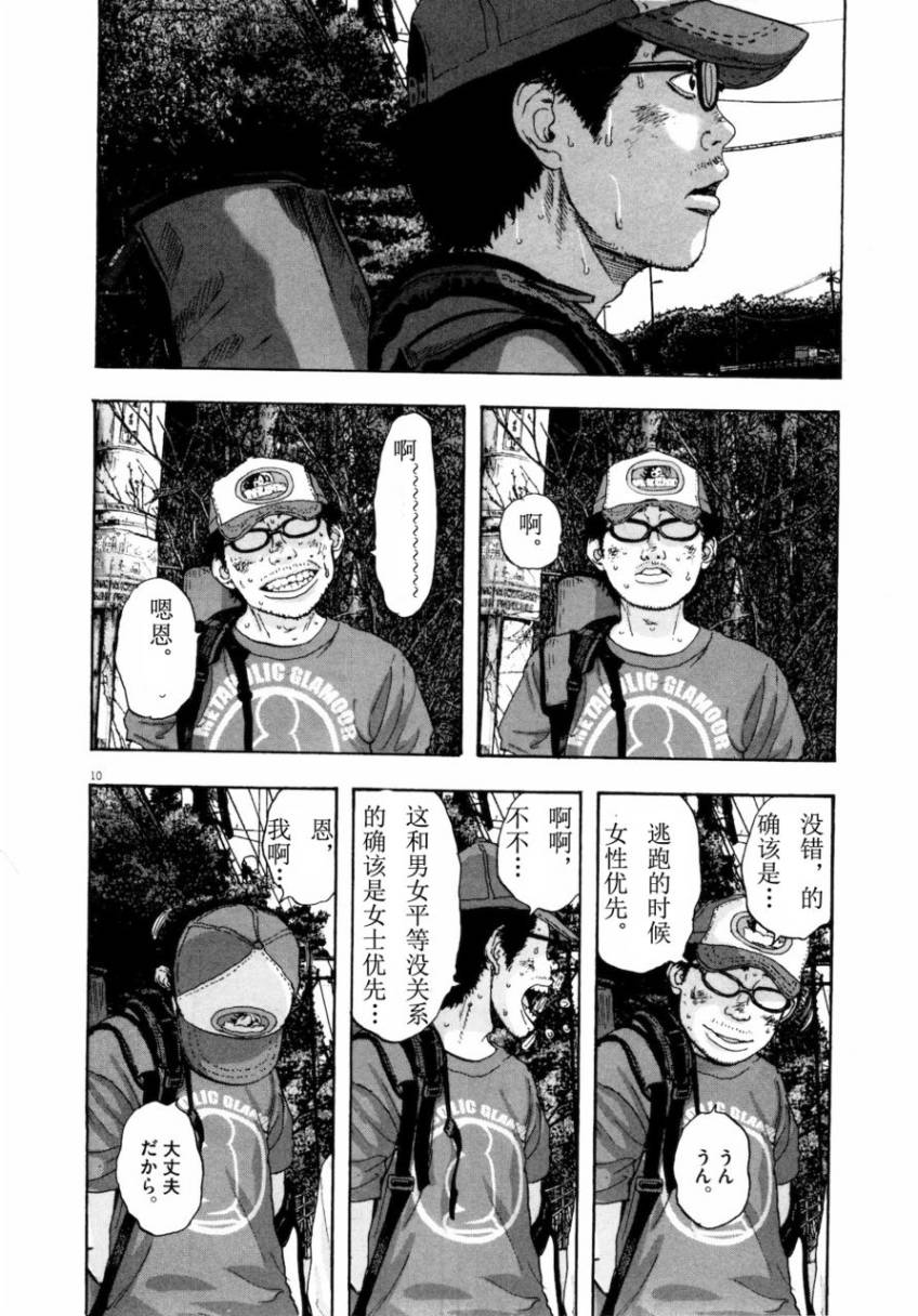 请叫我英雄 第4卷 第176页