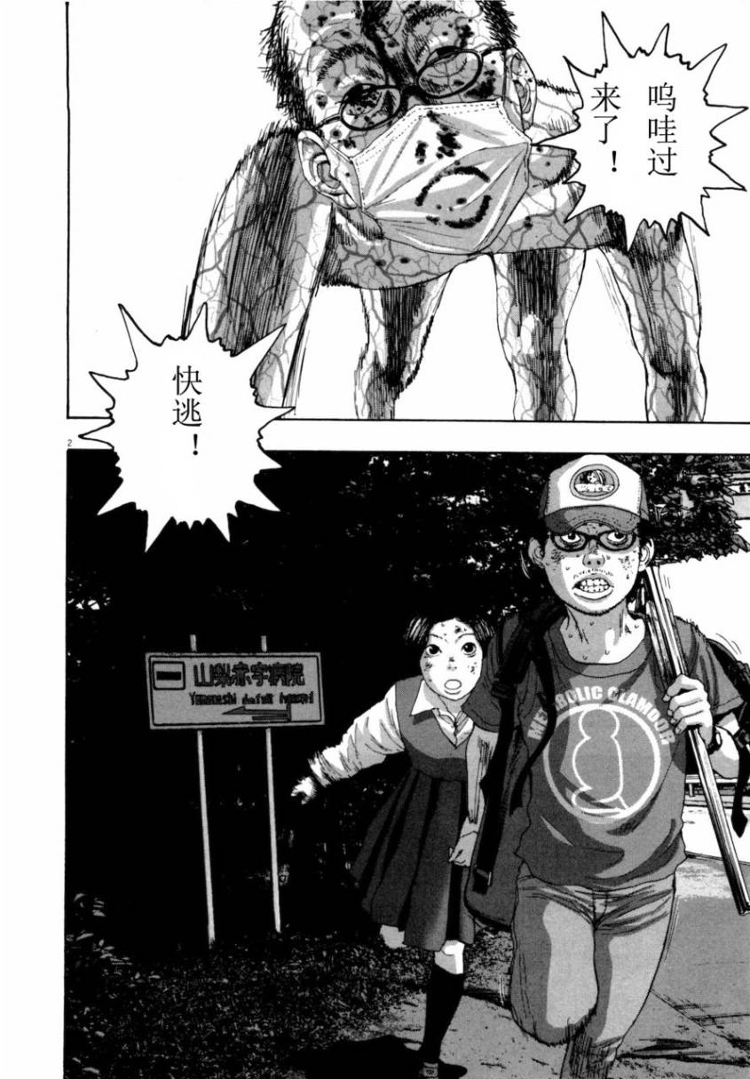 请叫我英雄 第4卷 第192页