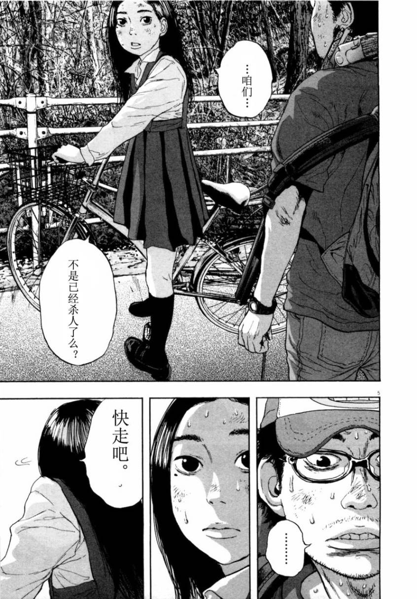 请叫我英雄 第4卷 第195页