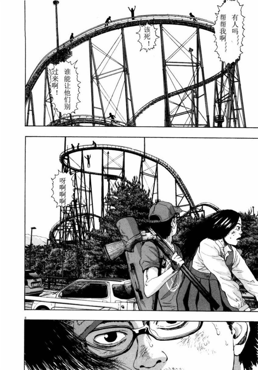 请叫我英雄 第4卷 第198页