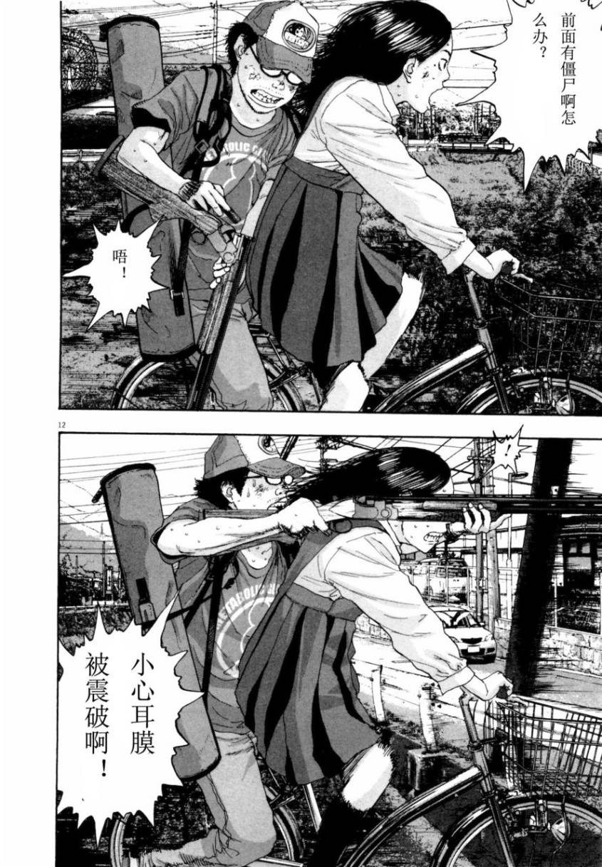 请叫我英雄 第4卷 第202页