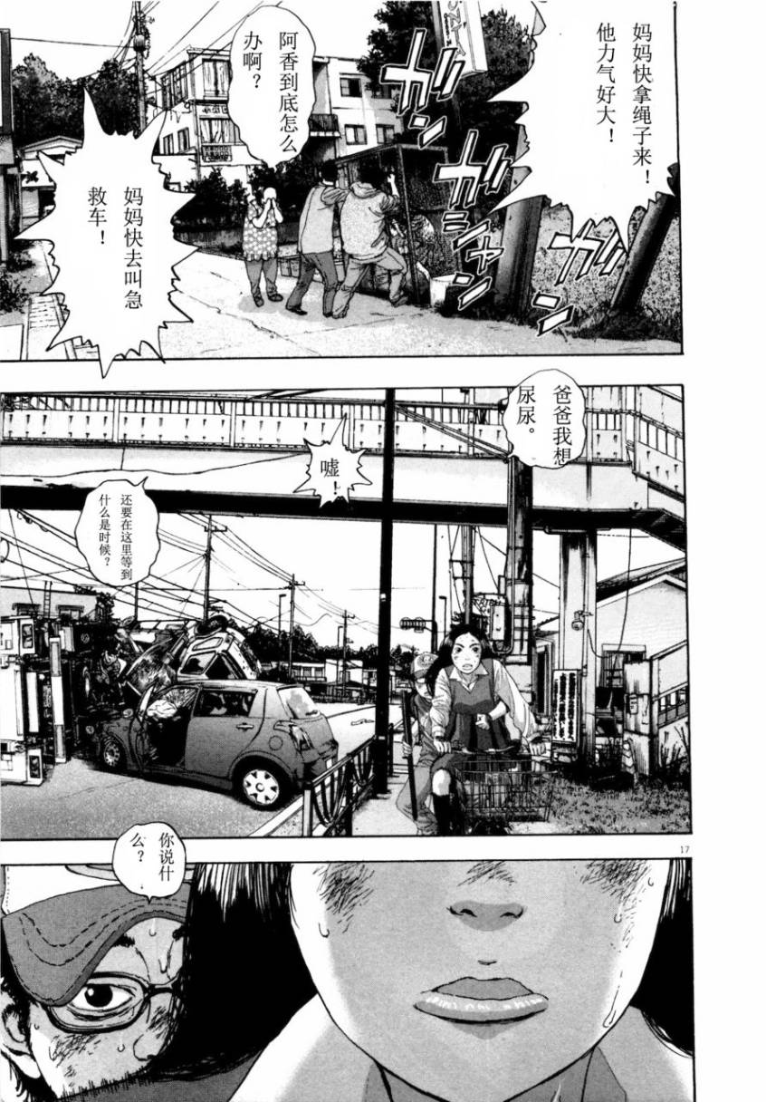 请叫我英雄 第4卷 第206页