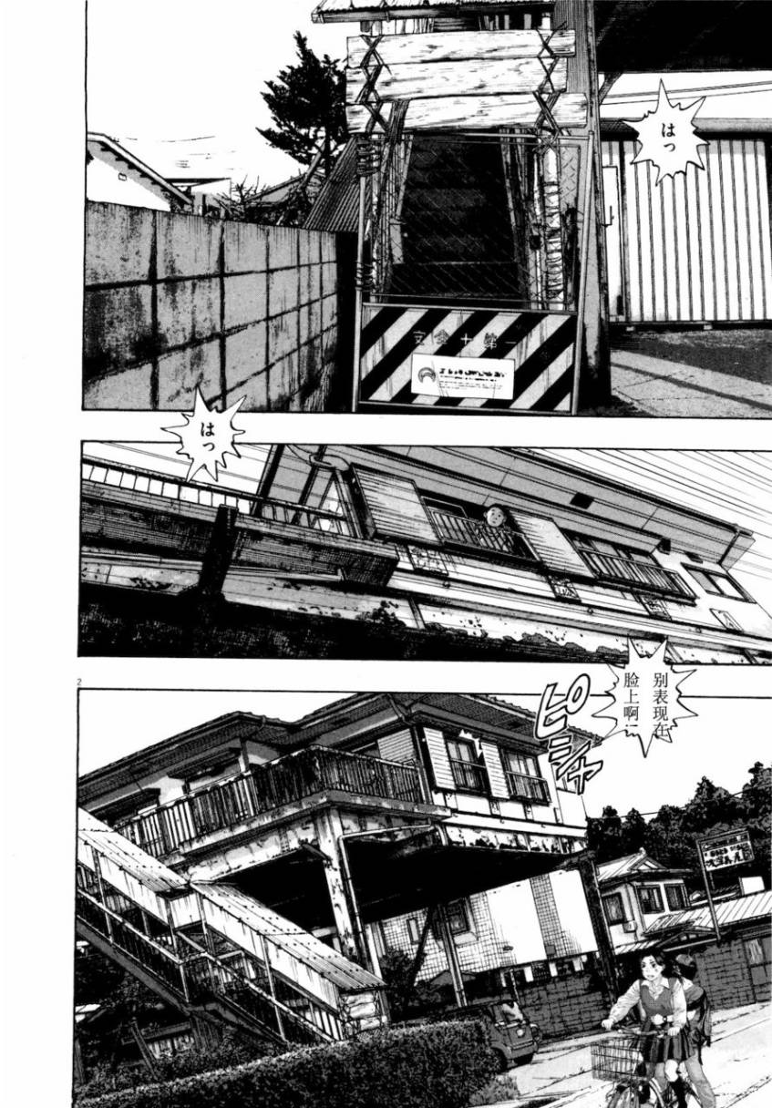 请叫我英雄 第4卷 第209页