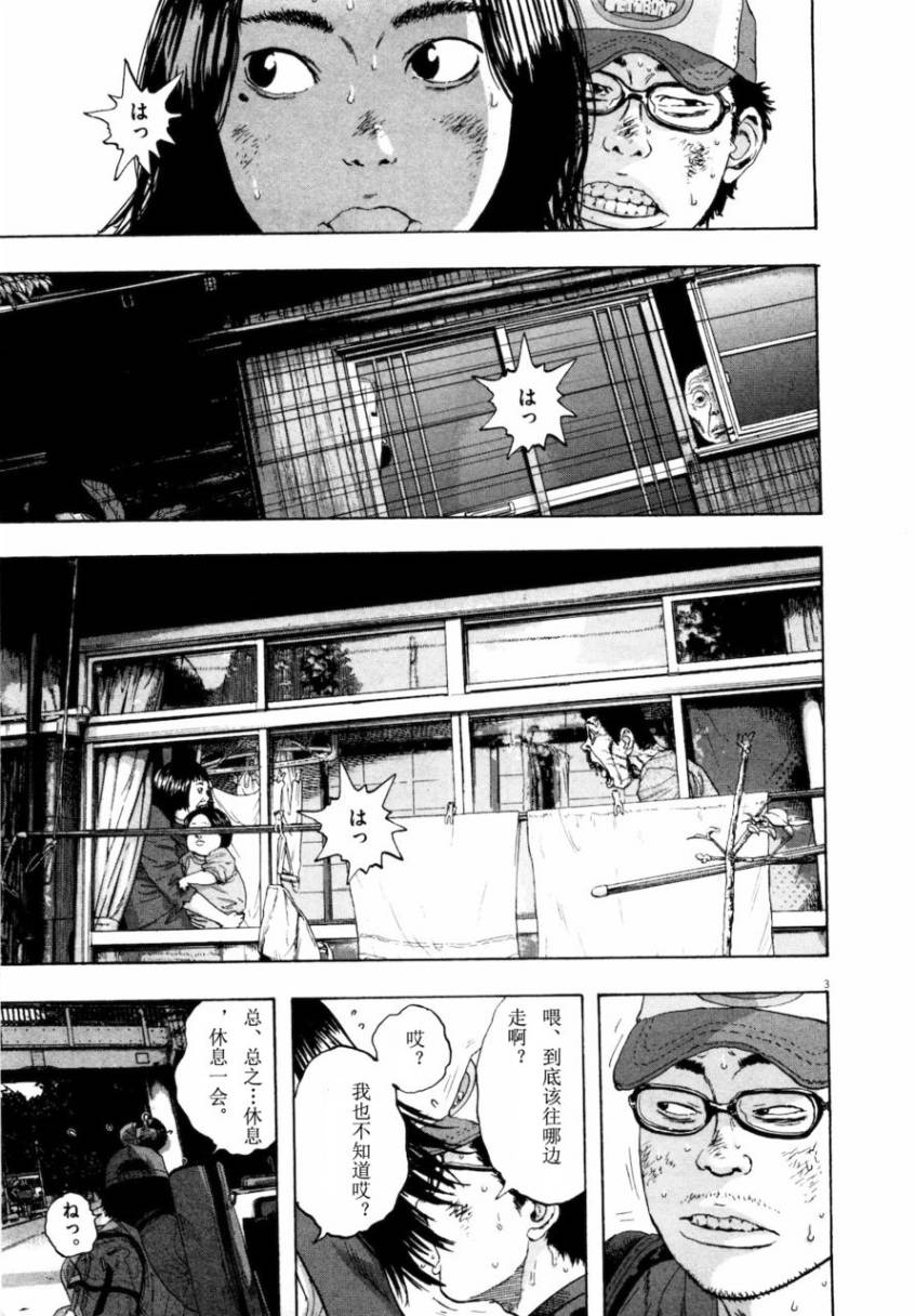 请叫我英雄 第4卷 第210页