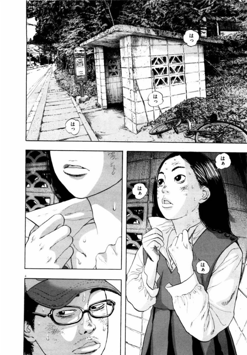 请叫我英雄 第4卷 第211页