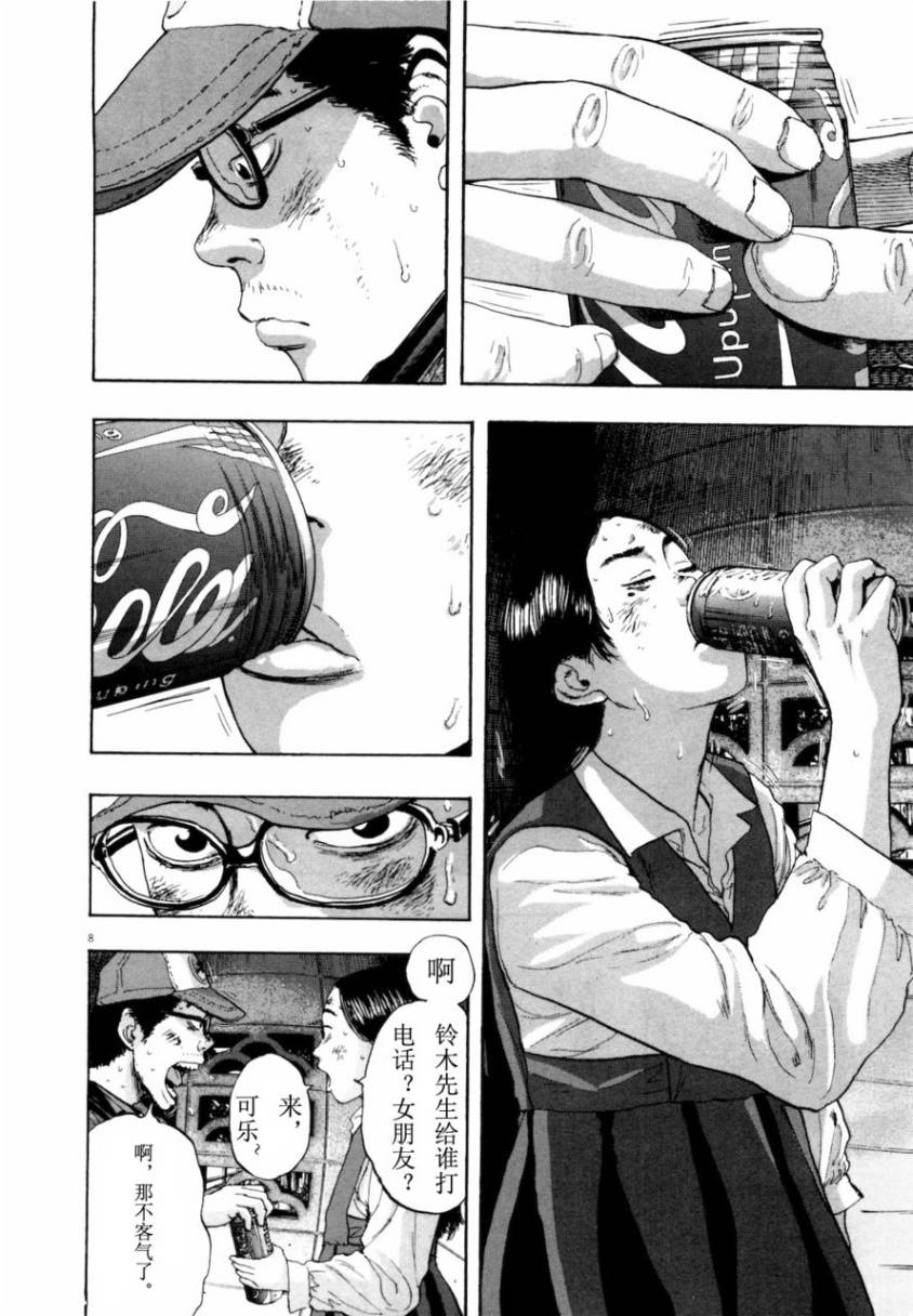 请叫我英雄 第4卷 第215页