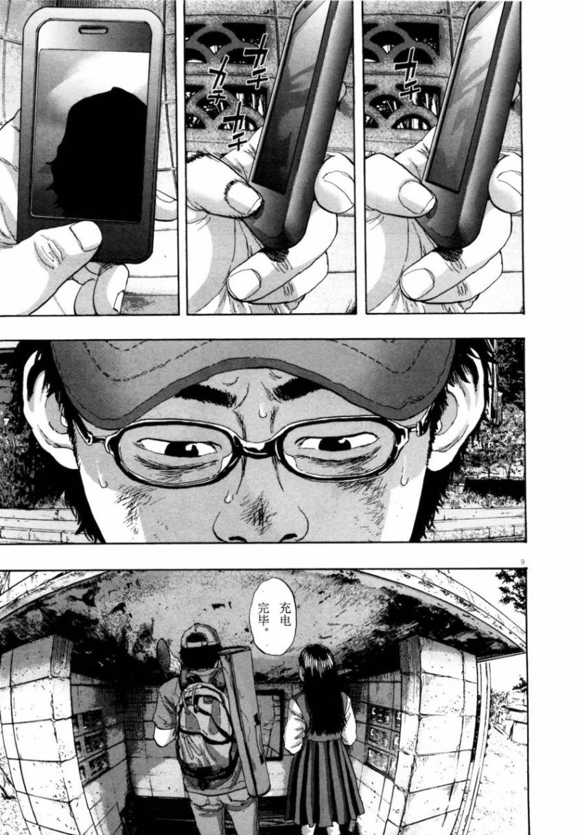 请叫我英雄 第4卷 第216页